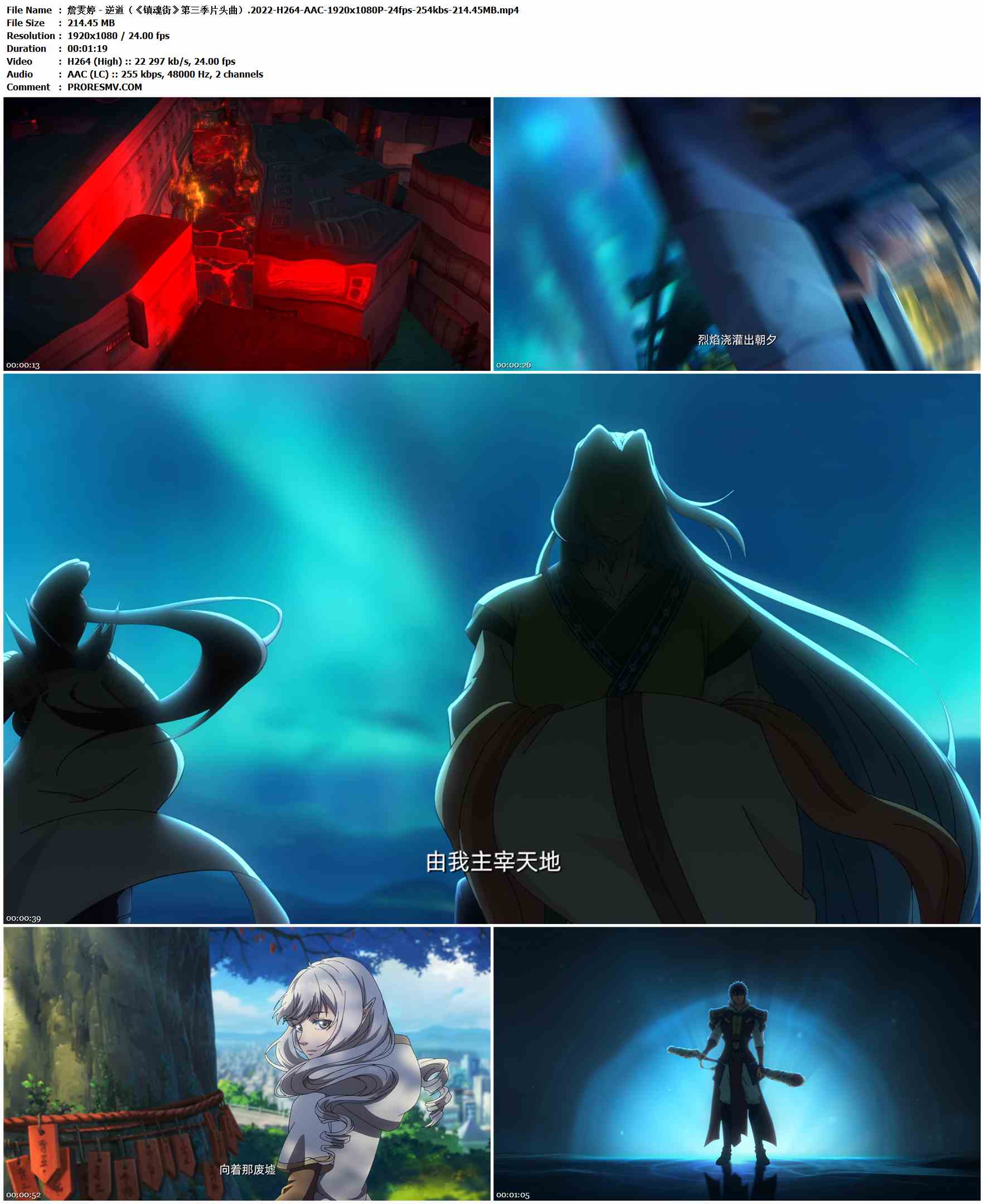 詹雯婷 - 逆道（《镇魂街》第三季片头曲）.2022-H264-AAC-1920x1080P-24fps-254kbs-214.45MB官方MV_高清MV
